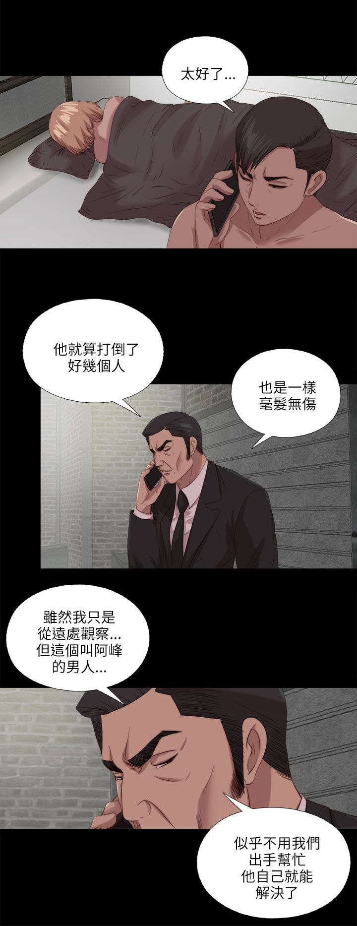 隔壁练习生漫画,第196章：一起生活吧4图