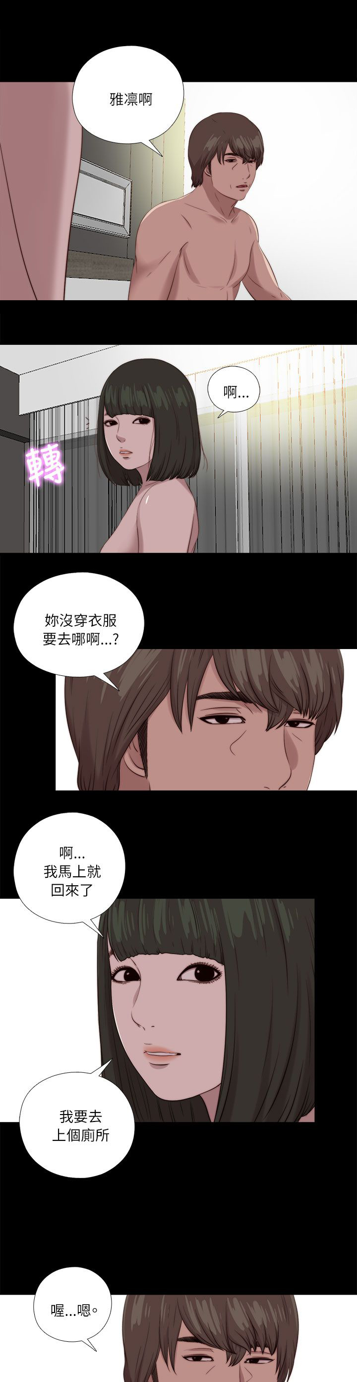 隔壁练习生漫画,第199章：雅凛的状态3图