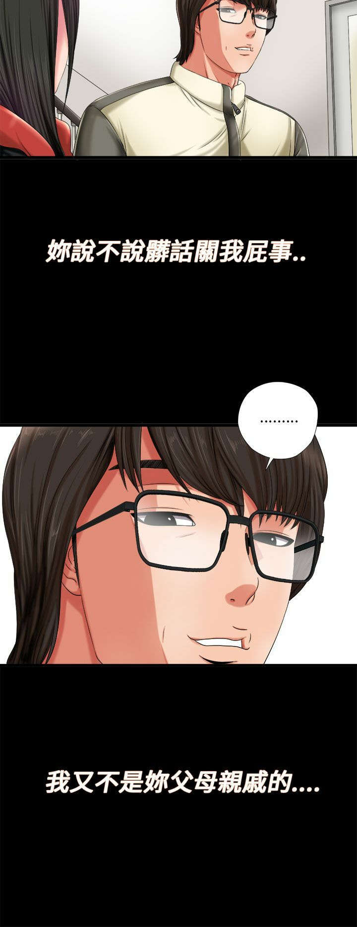 隔壁练习生漫画,第1章：起中大叔3图