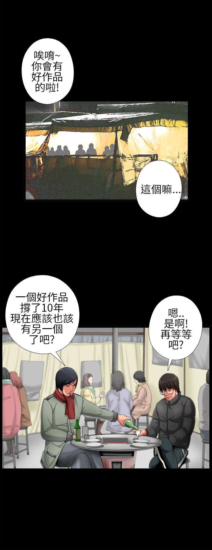隔壁练习生漫画,第3章：我一定疯了4图
