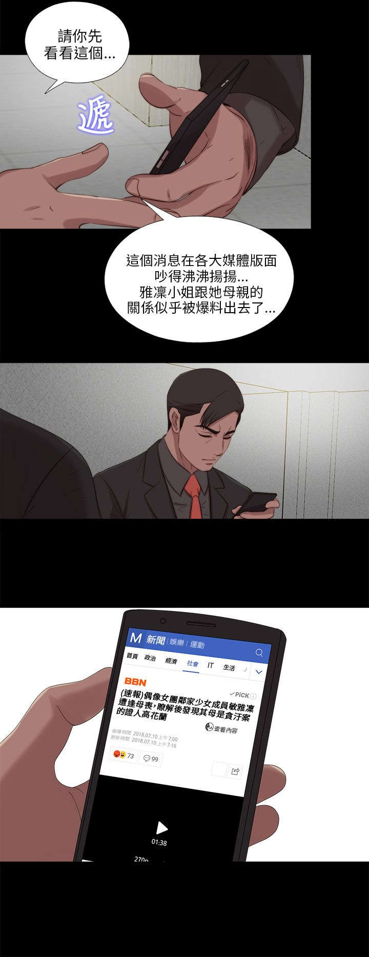 隔壁练习生漫画,第189章：从实招来1图