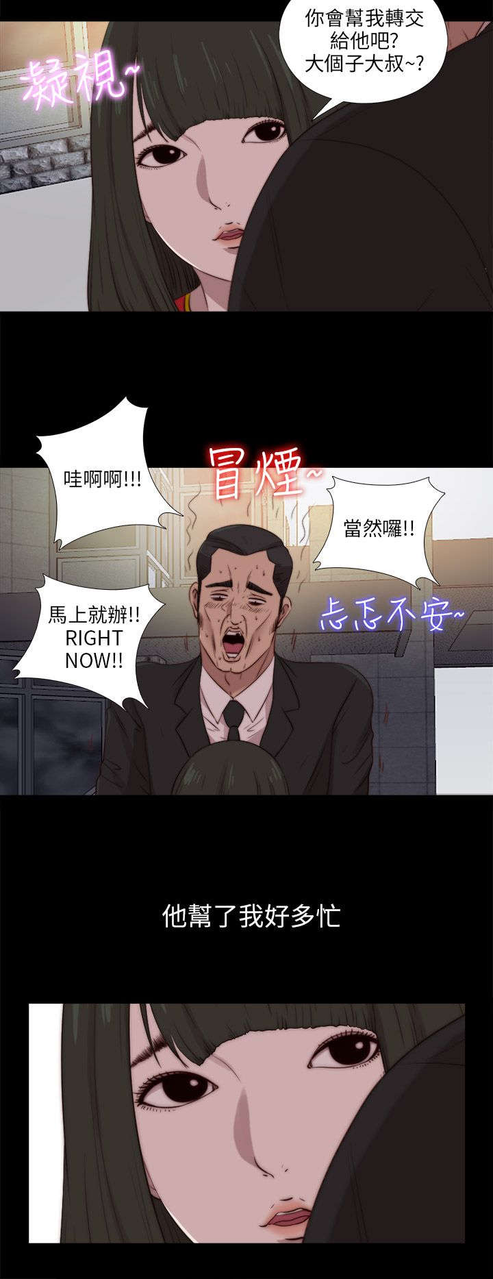 隔壁练习生漫画,第163章：埋伏2图