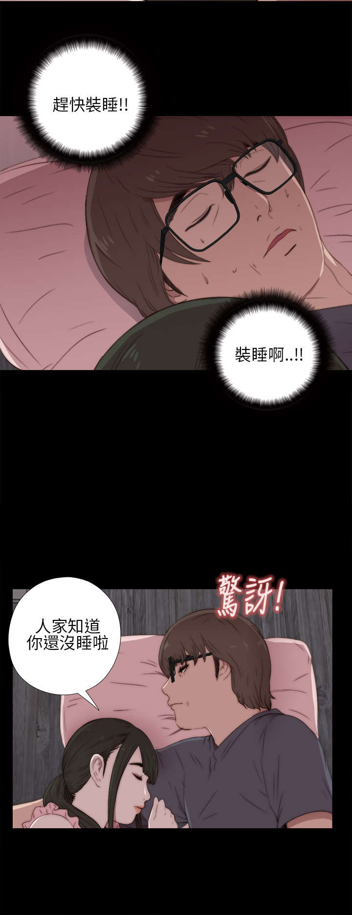 隔壁练习生漫画,第34章：我也有病3图