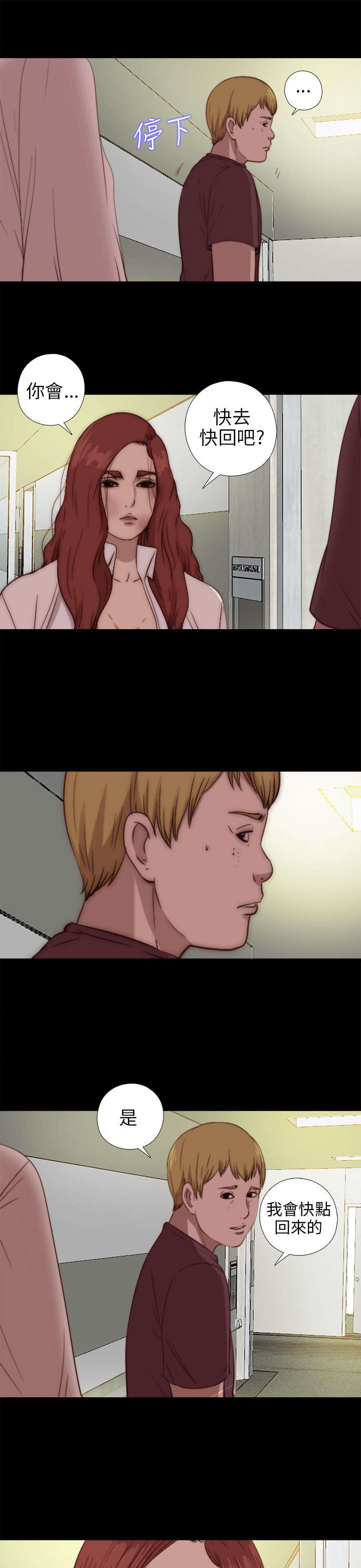 隔壁练习生漫画,第140章：快去快回3图