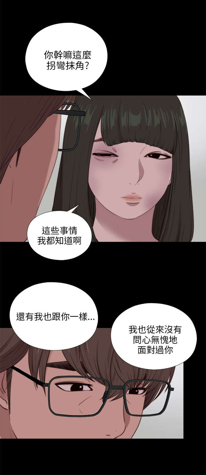 隔壁练习生漫画,第172章：照顾4图