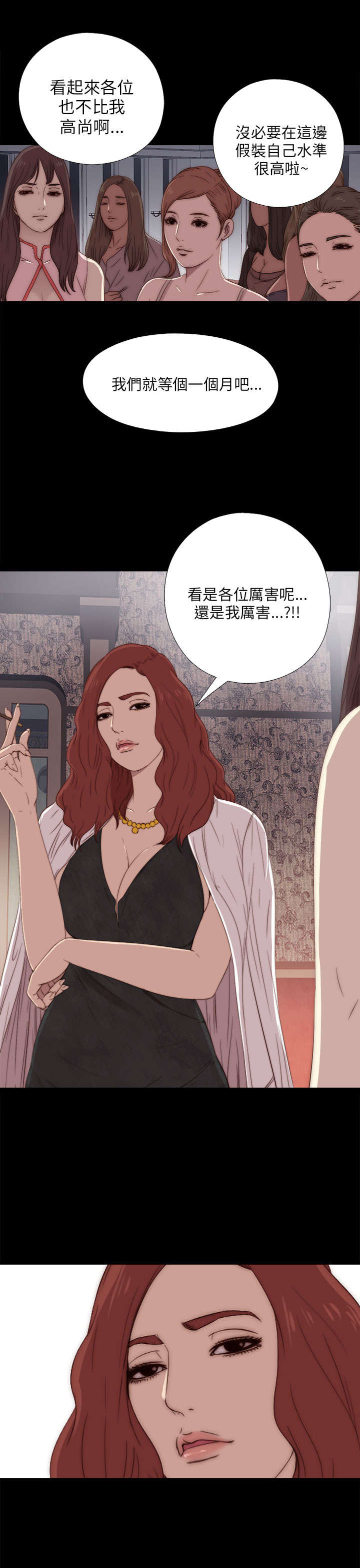 隔壁练习生漫画,第37章：一个月4图