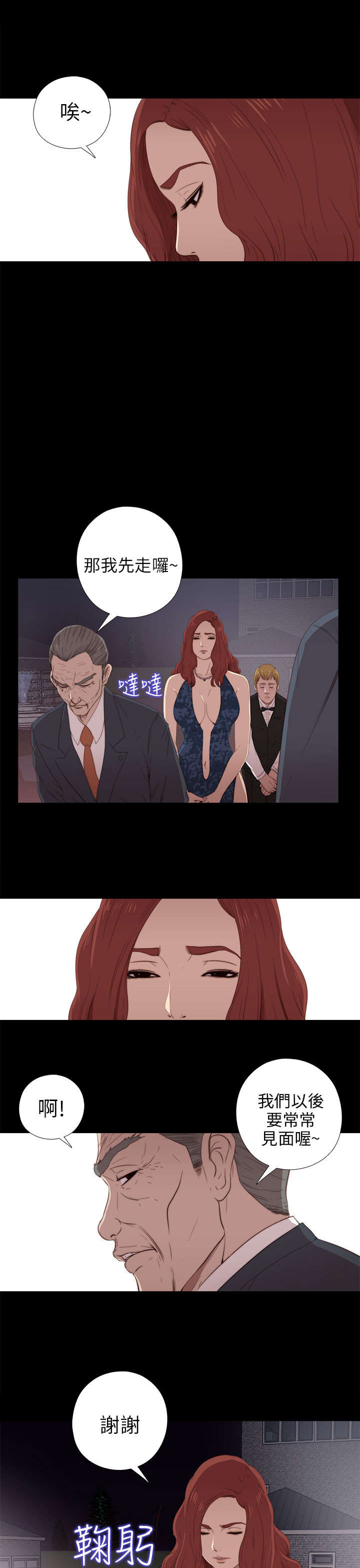 隔壁练习生漫画,第47章：自讨苦吃4图