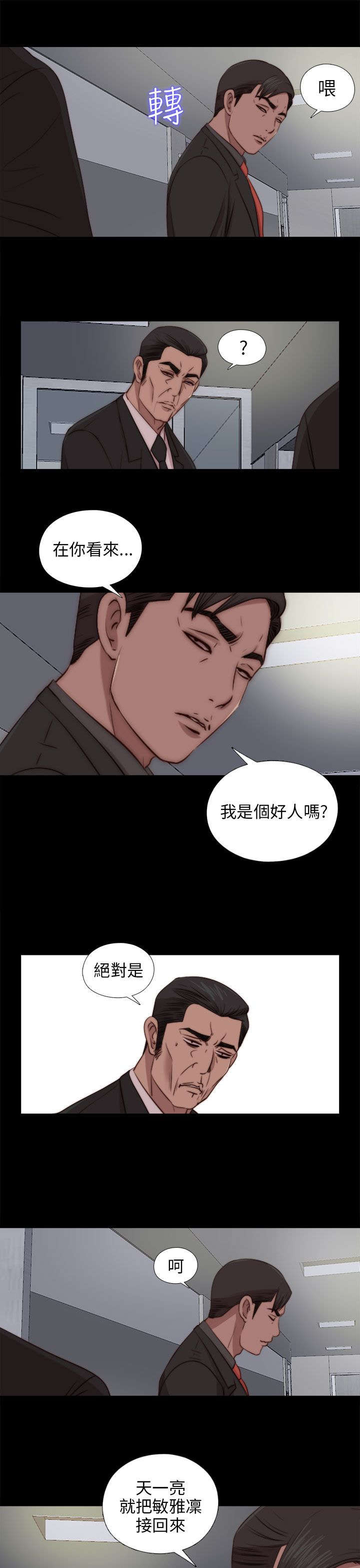 隔壁练习生漫画,第149章：门上了锁3图