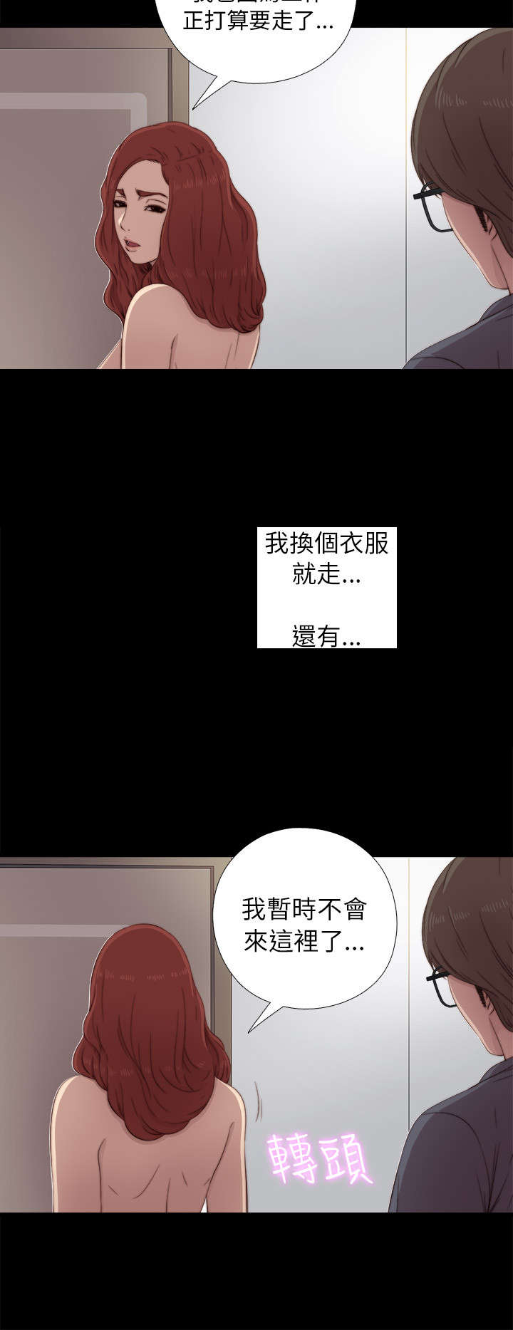 隔壁练习生漫画,第70章：流泪离开5图