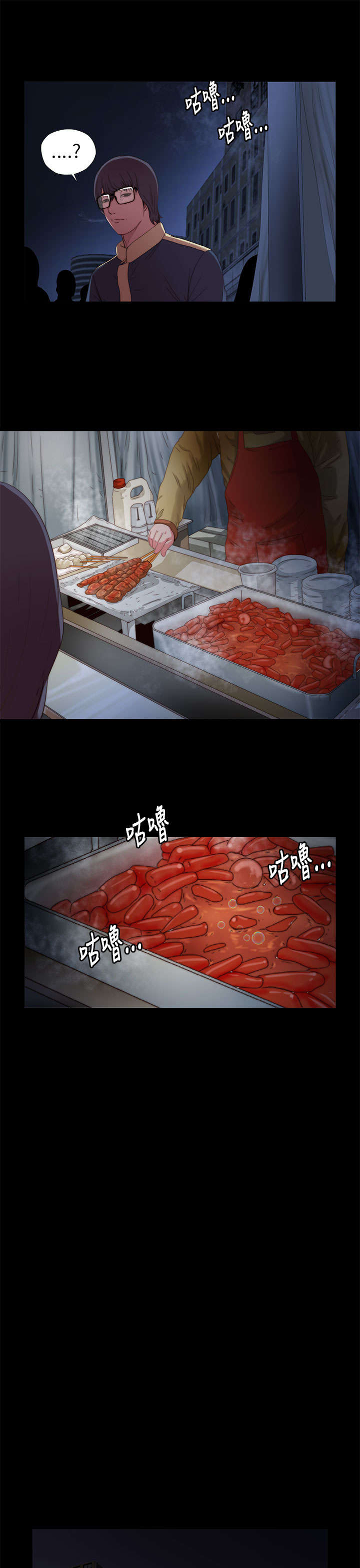 隔壁练习生漫画,第14章：借我个肩膀1图