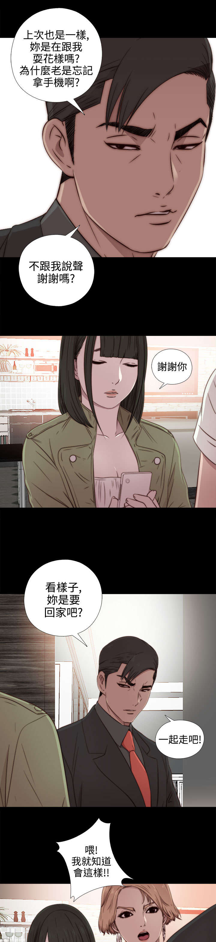 隔壁练习生漫画,第67章：跟踪5图