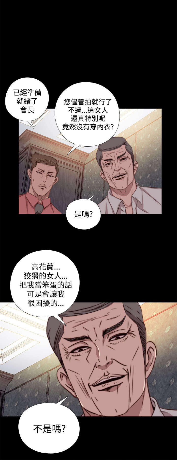 隔壁练习生漫画,第115章：快点行动3图