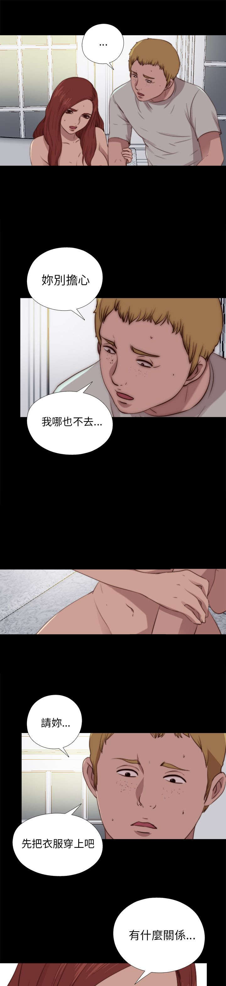 隔壁练习生漫画,第160章：交易1图
