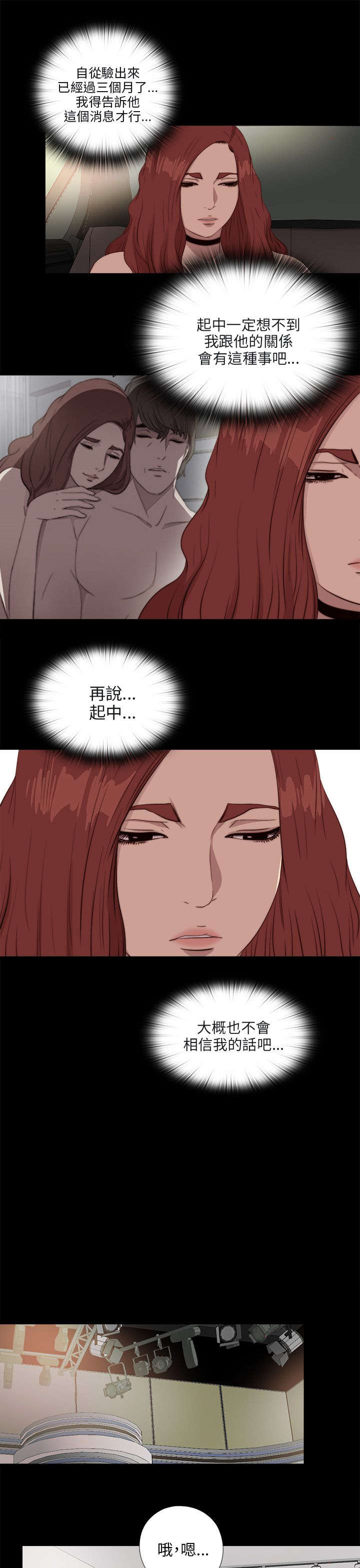 隔壁练习生漫画,第185章：车祸3图