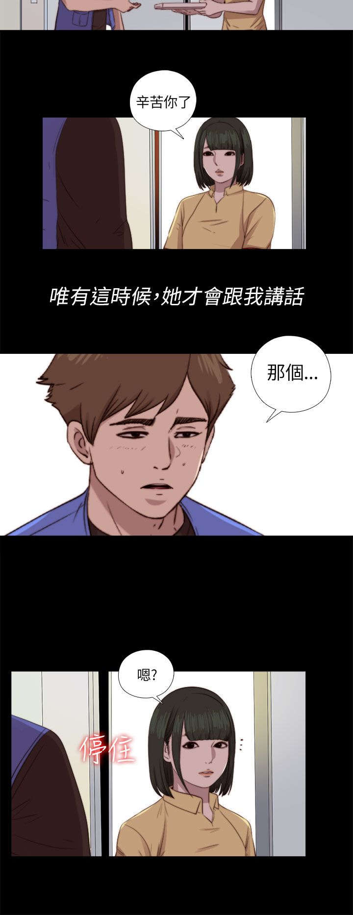隔壁练习生漫画,第150章：监视5图