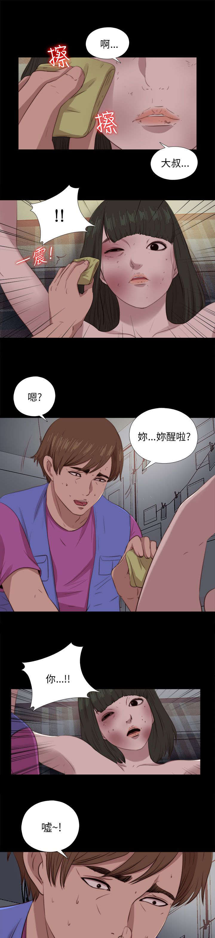 隔壁练习生漫画,第168章：大危机1图