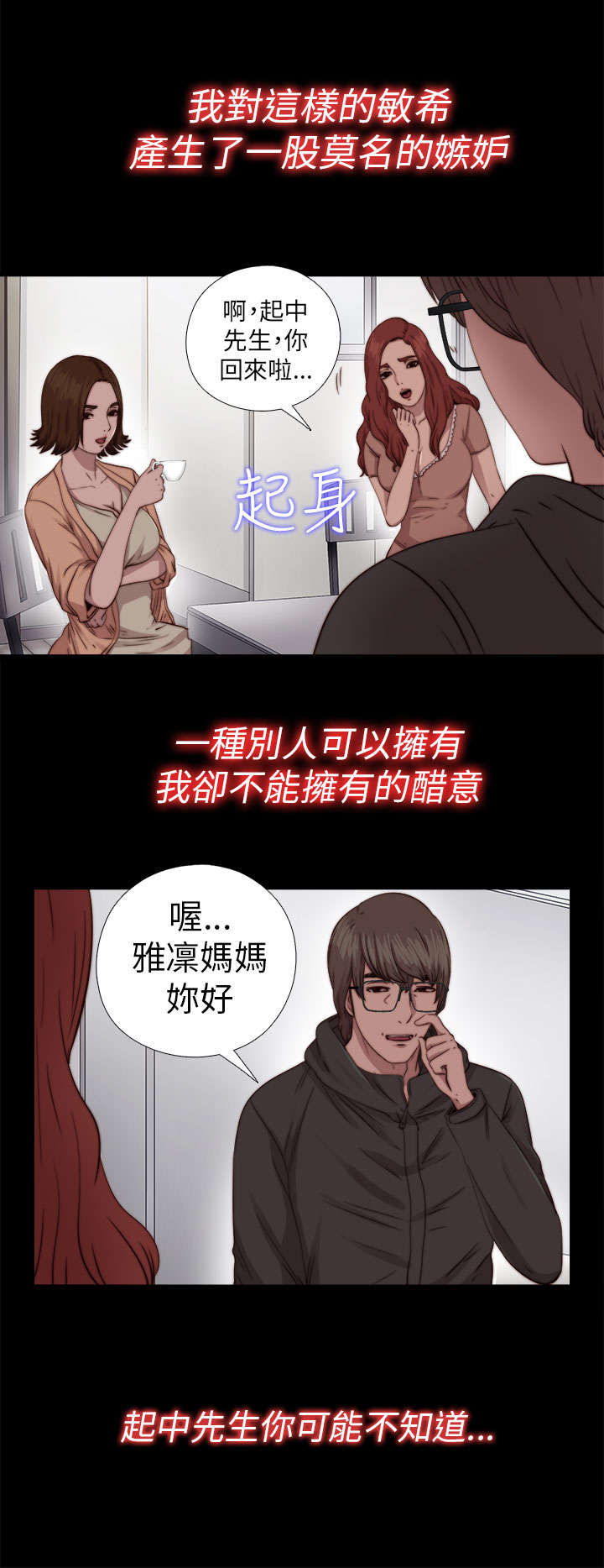 隔壁练习生漫画,第131章：满足1图
