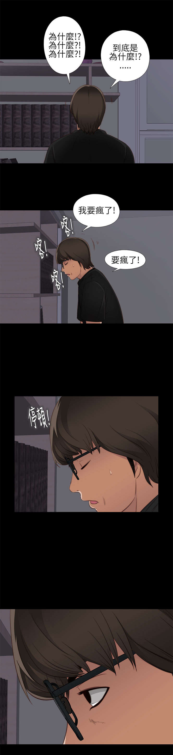 隔壁练习生漫画,第10章：要疯了2图