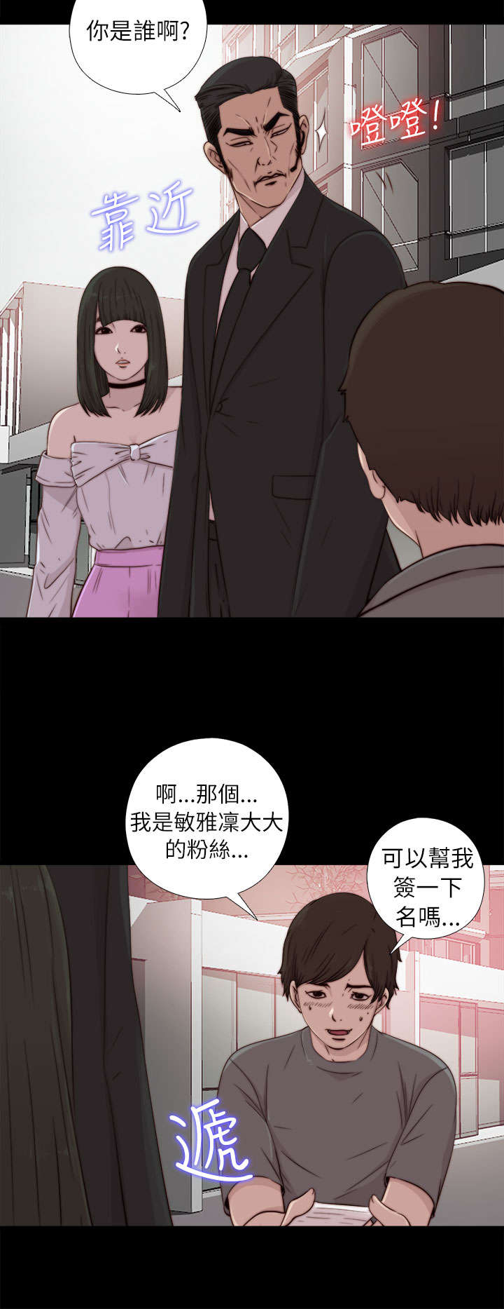 隔壁练习生漫画,第106章：粉丝签名5图