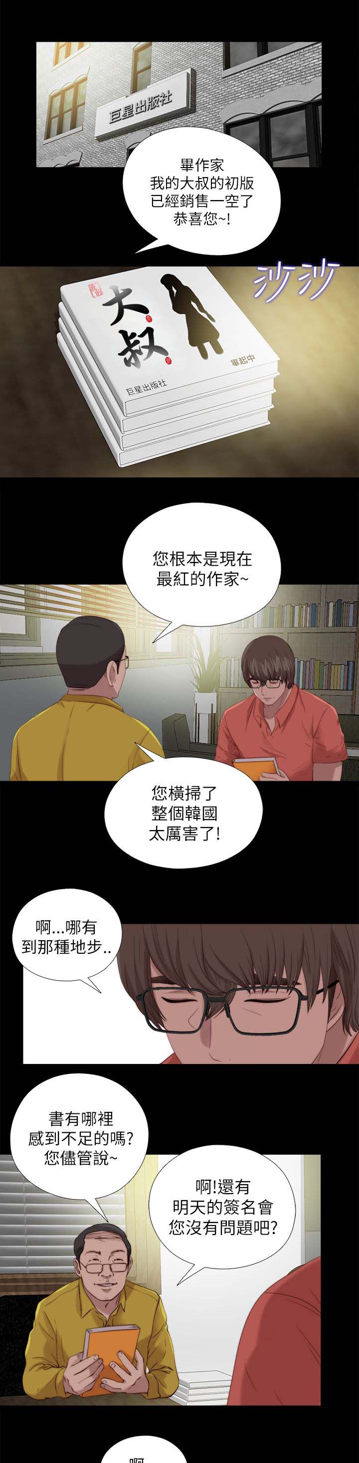 隔壁练习生漫画,第212章：结局 上5图