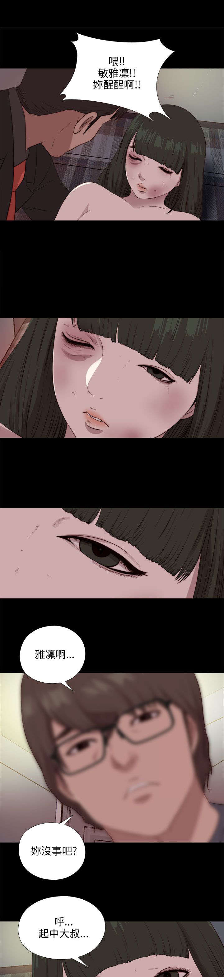 隔壁练习生漫画,第170章：解救3图