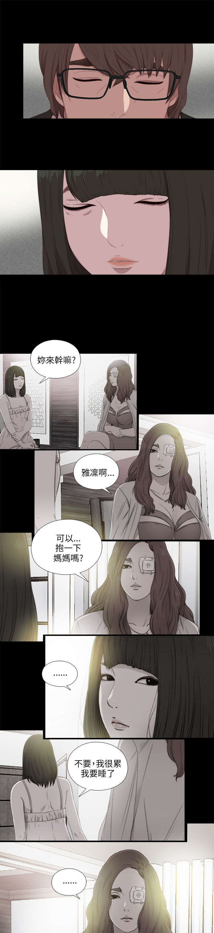 隔壁练习生漫画,第191章：你就是敏雅凛4图