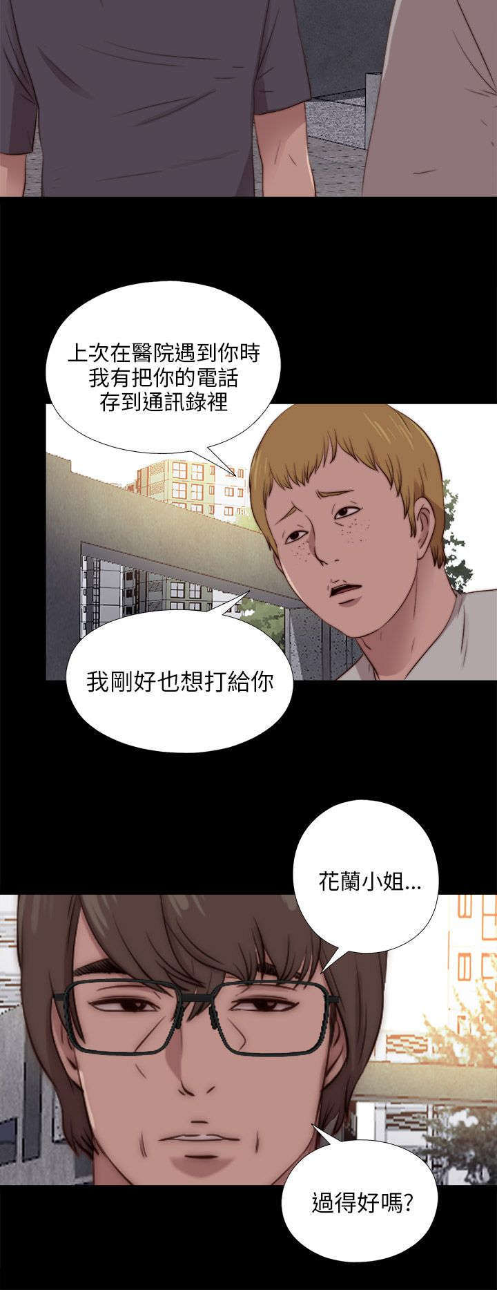 隔壁练习生漫画,第163章：埋伏2图