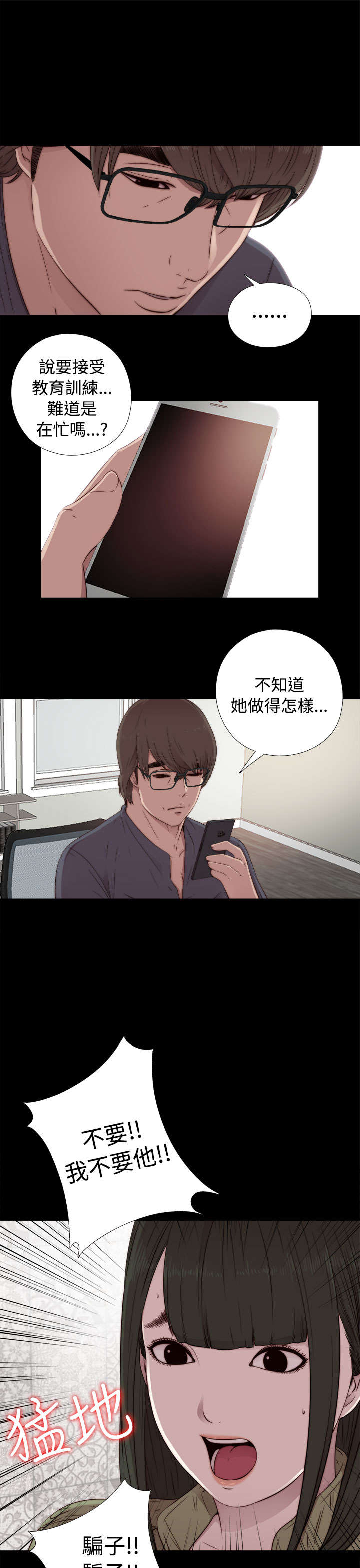 隔壁练习生漫画,第79章：大发慈悲5图