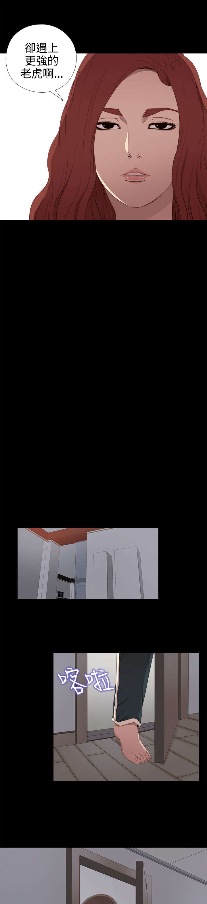 隔壁练习生漫画,第57章：更强的老虎3图