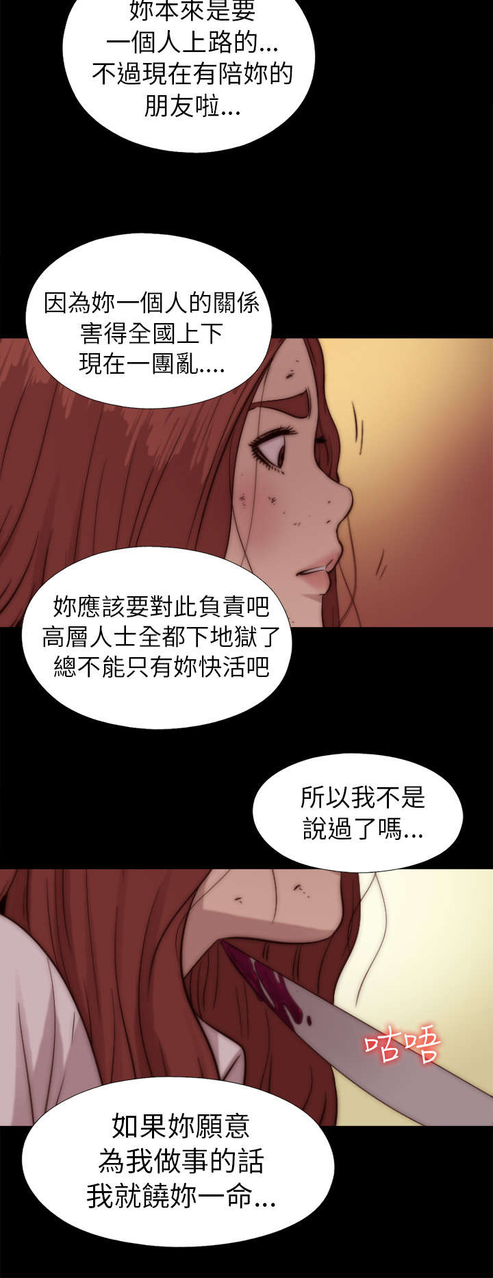 隔壁练习生漫画,第137章：被刺杀5图