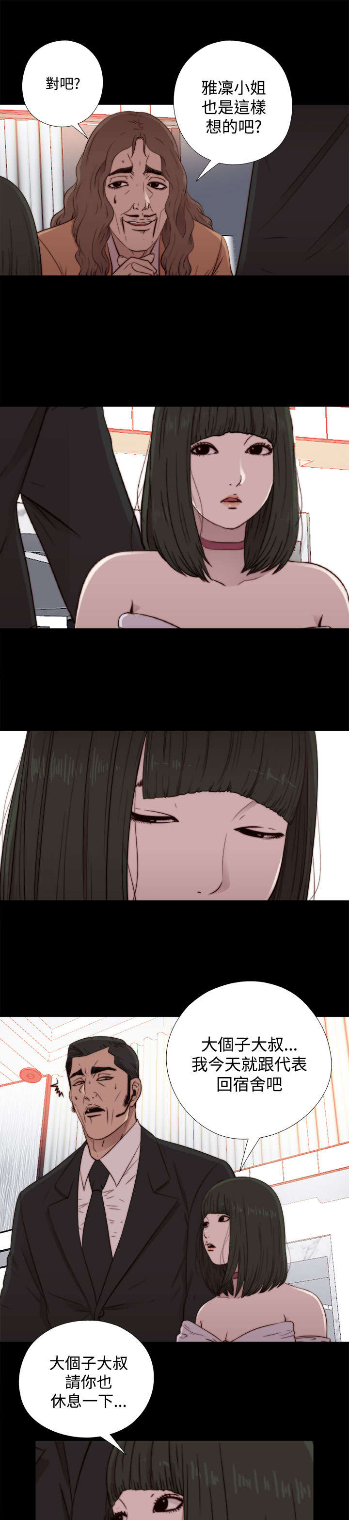 隔壁练习生漫画,第112章：去个地方1图