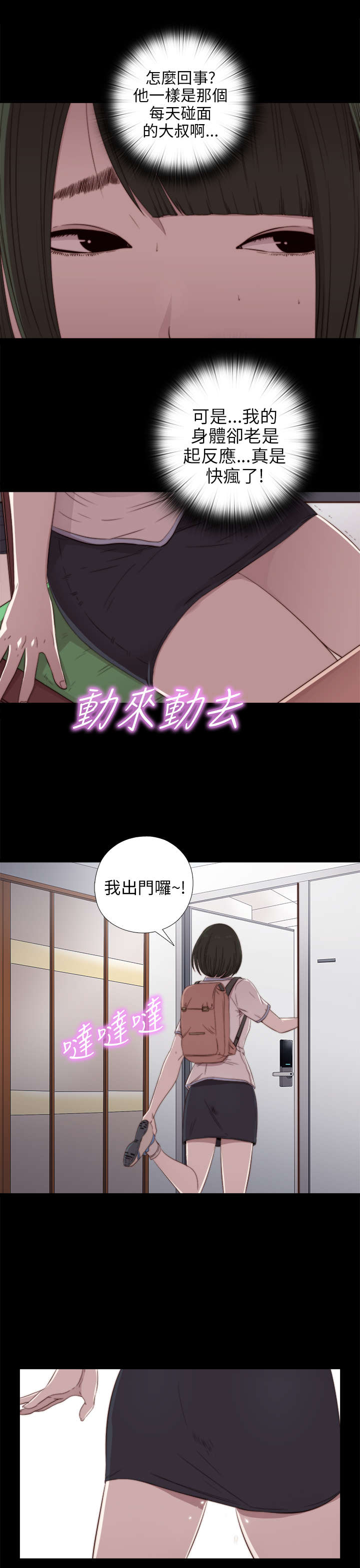 隔壁练习生漫画,第55章：尴尬4图