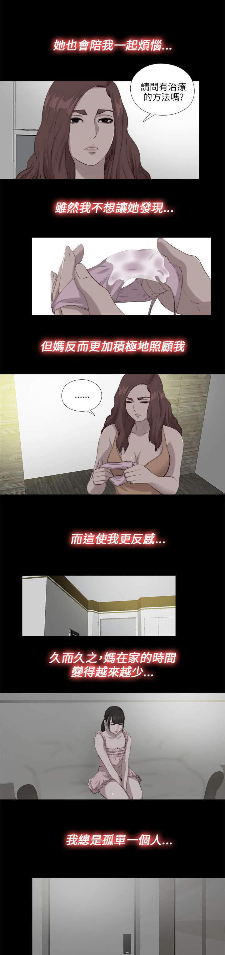 隔壁练习生漫画,第187章：小时候5图