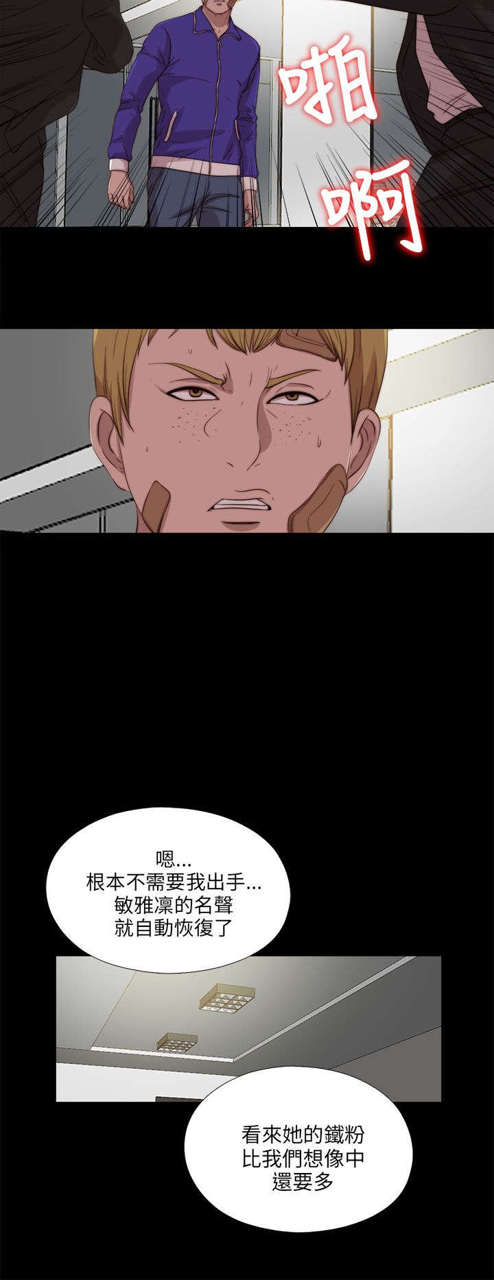 隔壁练习生漫画,第195章：老板娘的笑容2图