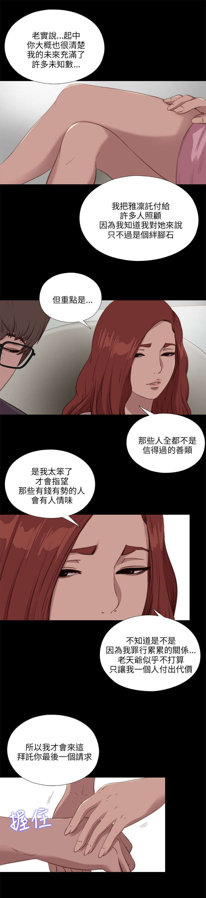 隔壁练习生漫画,第180章：别无他法3图