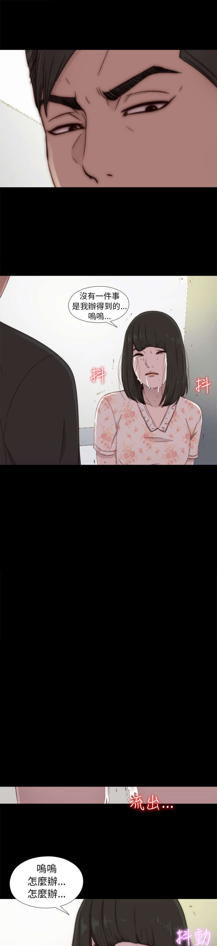 隔壁练习生漫画,第97章：做不到1图