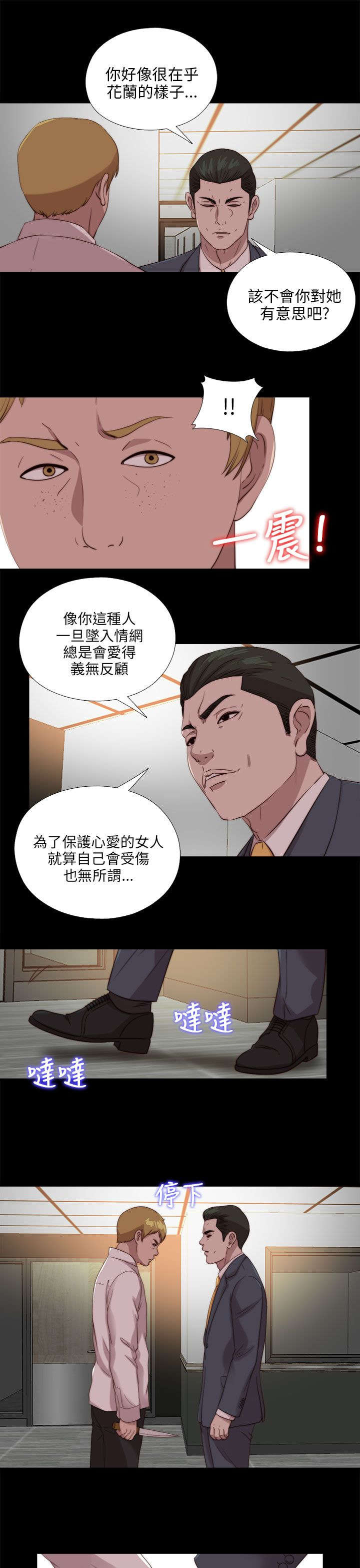 隔壁练习生漫画,第181章：到场2图