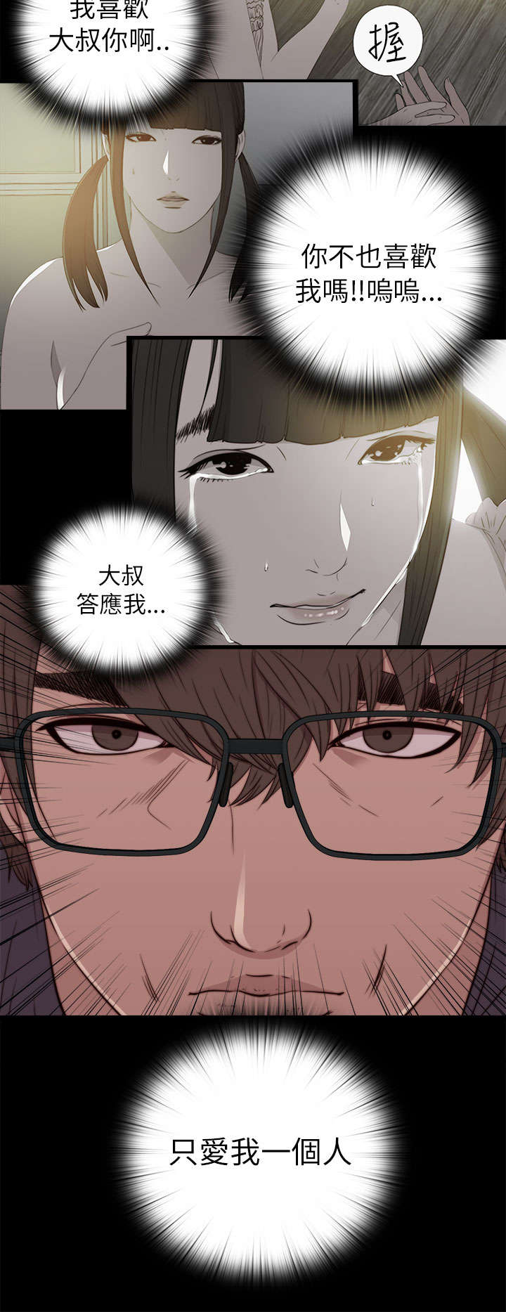 隔壁练习生漫画,第109章：当她没来3图