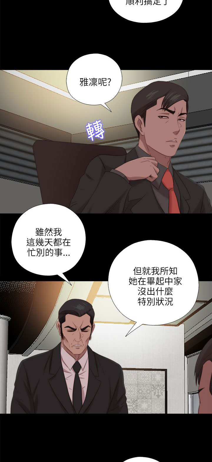隔壁练习生漫画,第201章：莫名的不安5图