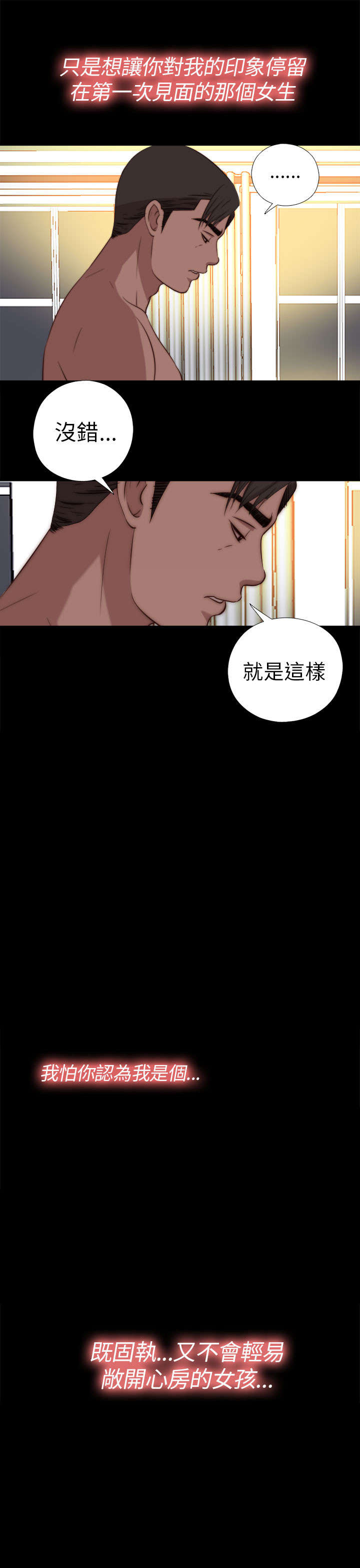 隔壁练习生漫画,第140章：快去快回4图