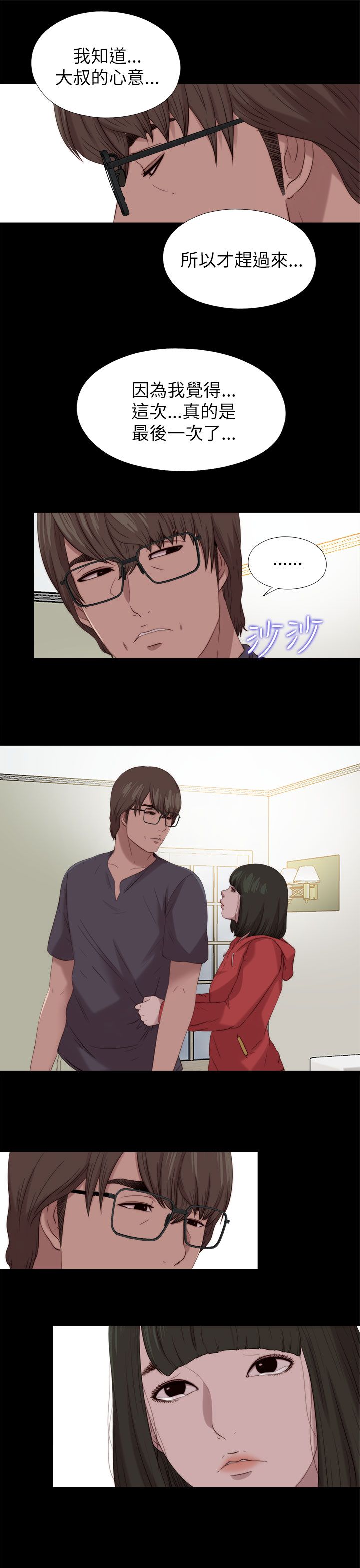 隔壁练习生漫画,第211章：正确的选择2图