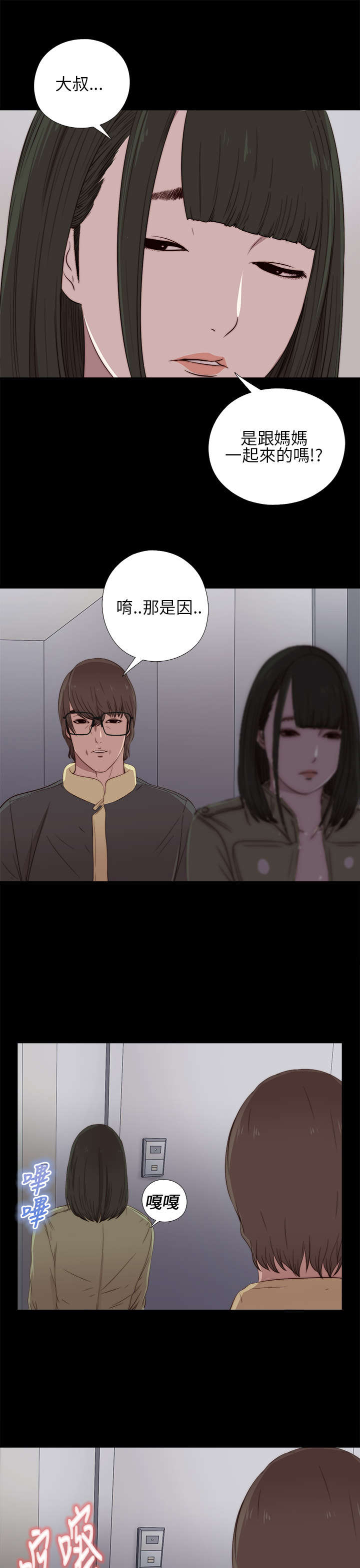 隔壁练习生漫画,第33章：吵架1图