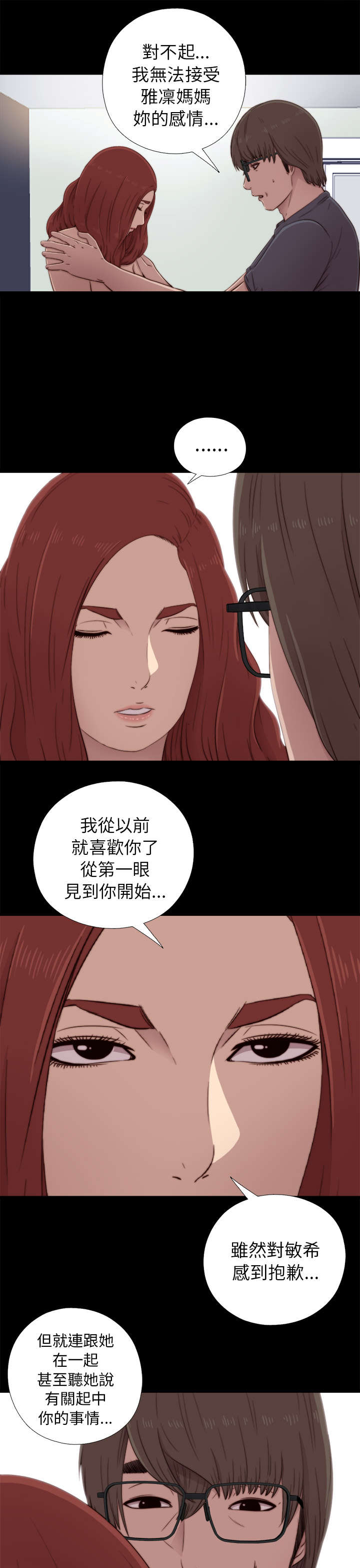 隔壁练习生漫画,第70章：流泪离开2图