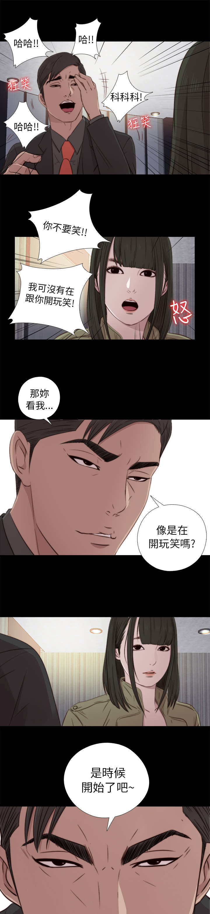 隔壁练习生漫画,第71章：又要骗我1图