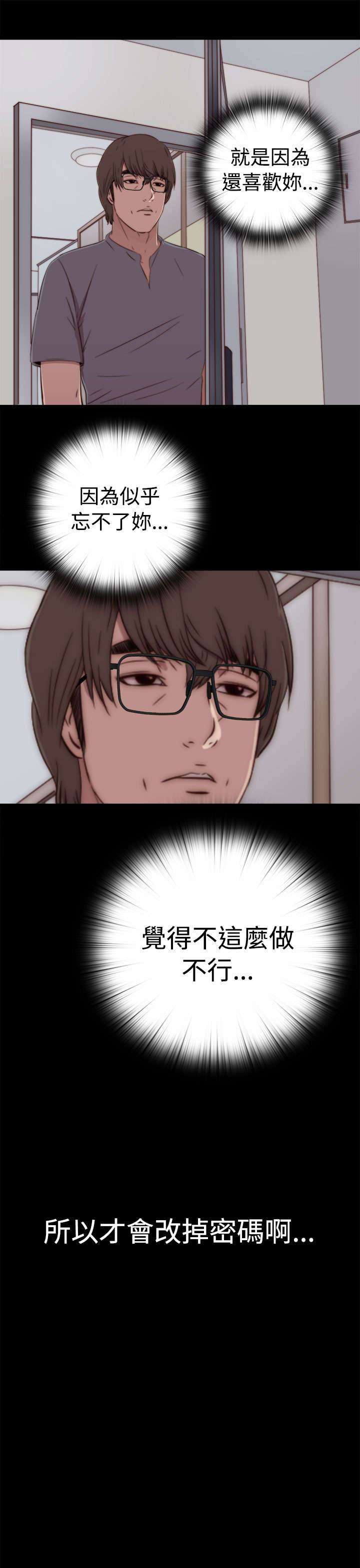 隔壁练习生漫画,第111章：录音2图