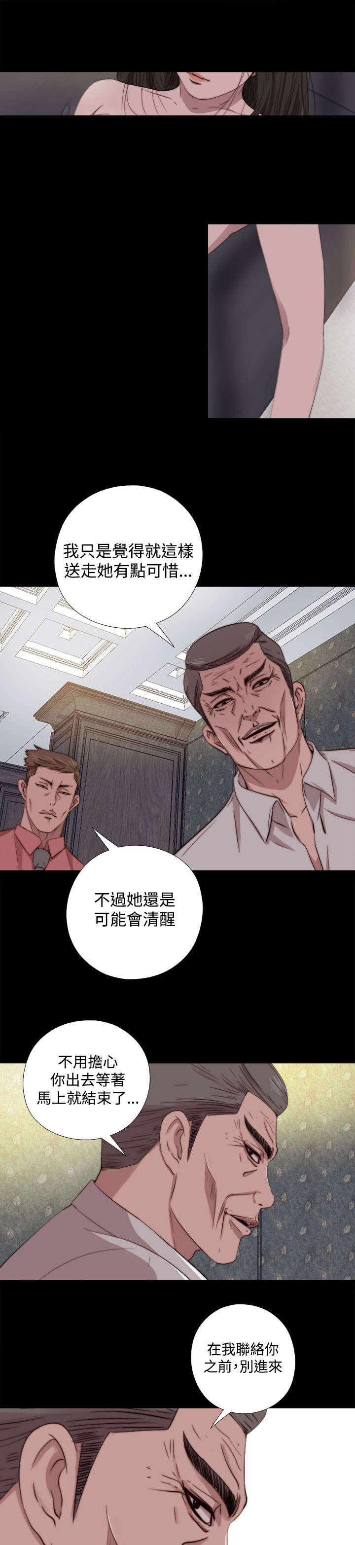 隔壁练习生漫画,第116章：还不出来5图