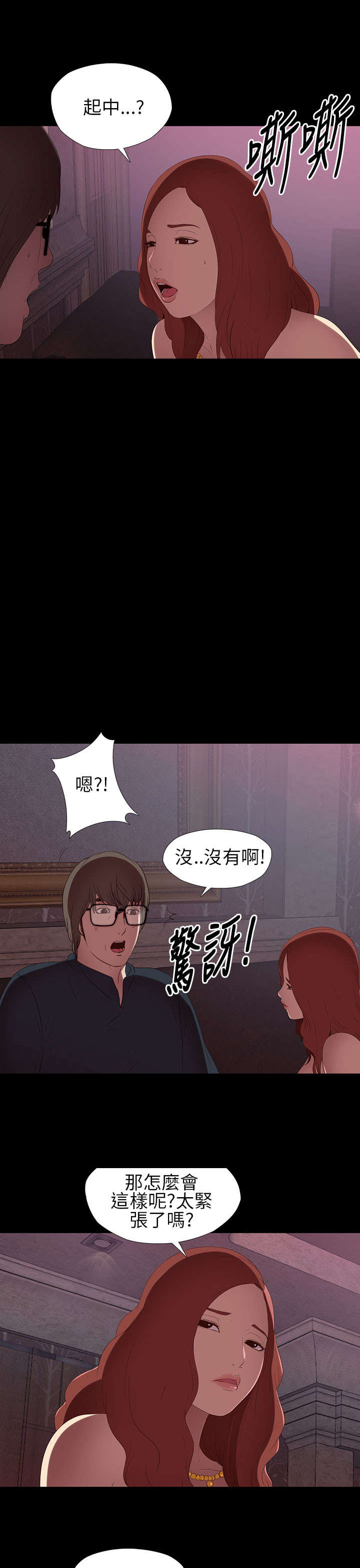 隔壁练习生漫画,第12章：试镜失败4图