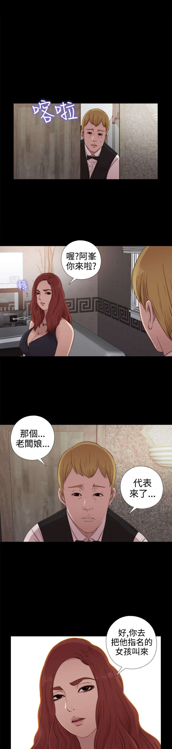 隔壁练习生漫画,第58章：很久没来了1图