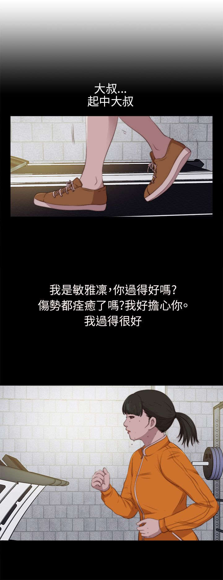 隔壁练习生漫画,第163章：埋伏4图