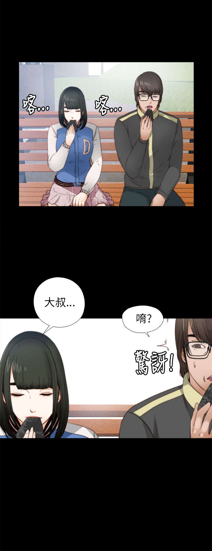 隔壁练习生漫画,第10章：要疯了5图